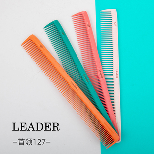 日本进口Leader首领127梳子美发店发廊专用女士中长发理发剪发梳
