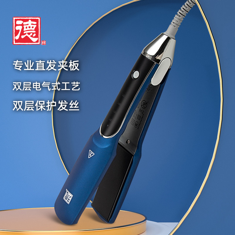 德牌专业直发器发廊理发店真正不伤发电气石加宽双用电造型夹板