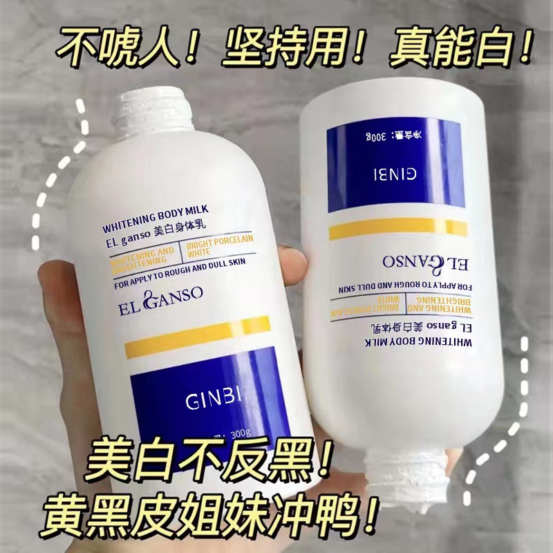 烟酰胺美白身体乳全身持久留香