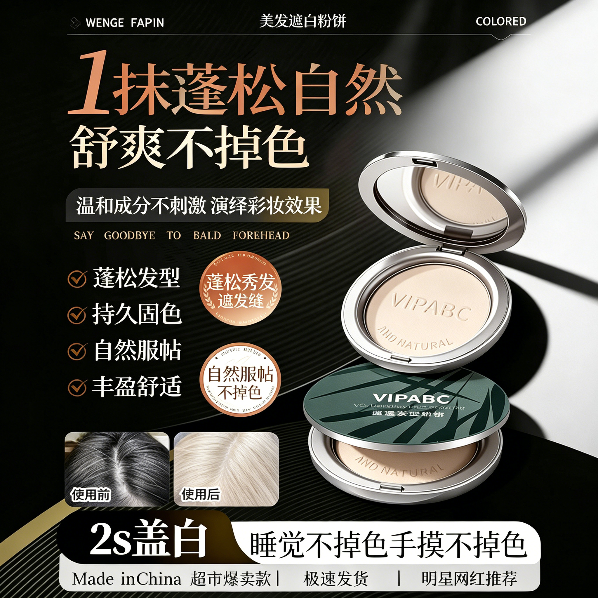 【爆卖100W】一次性发际线发缝粉