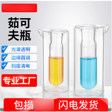 茹可夫瓶 结晶点试管 石蜡融点测定管 真空石蜡融兰测定管40mm