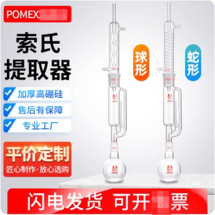 索氏/脂肪提取器 抽出器 抽提器全套提取筒 提取管萃取装置冷凝管
