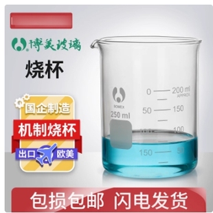 500 1000ml 低型烧杯博美 玻璃烧杯100 耐高温正品 400 BOMEX 300