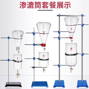土壤渗滤筒 1000 中药材渗滤玻璃装 渗漉设备500 2000ml 置 渗漉筒