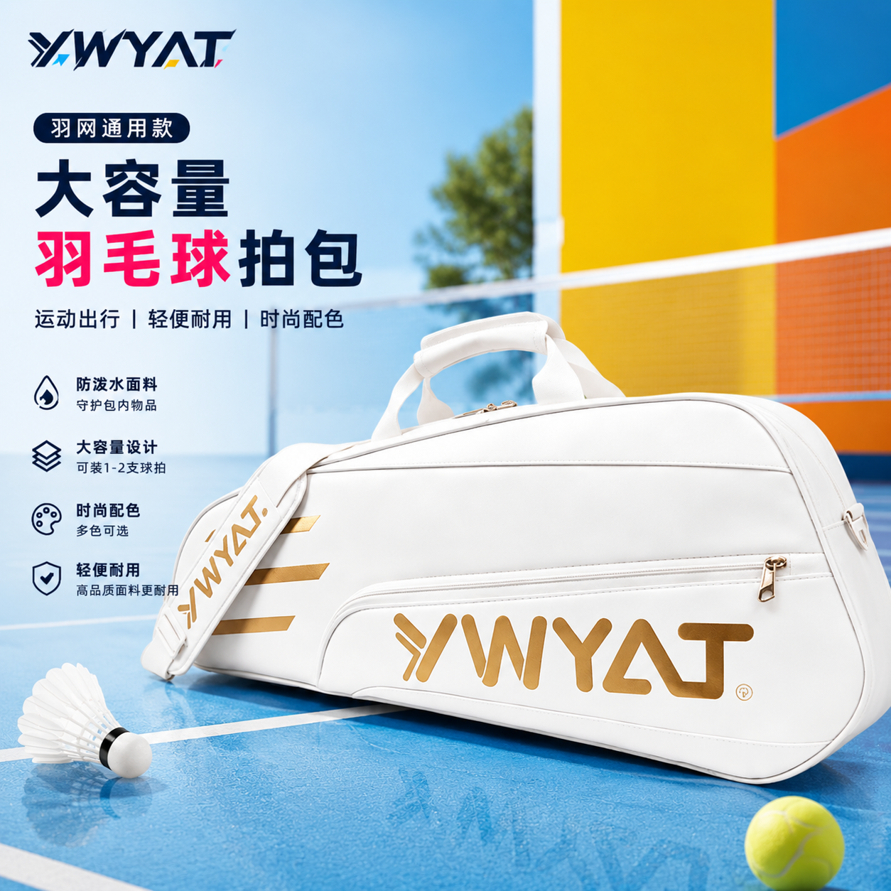 ywyat-2026新款大容量羽毛球包