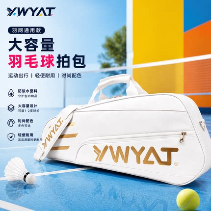 2026新款专业羽毛球包单肩手提斜跨男女款网球包大容量户外运动包