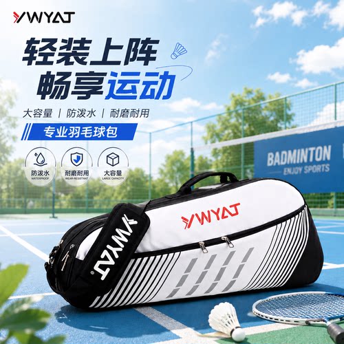 ywyat专业羽毛球包大容量单肩