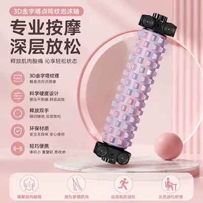 狼牙泡沫轴滚背滚腿按摩