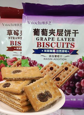 香港乐多士果味夹层饼干香酥