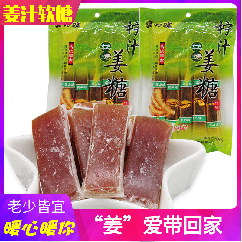 正宗真滋味柠汁姜糖250g*5包手工柠檬姜汁软糖清新暖胃特色口香糖