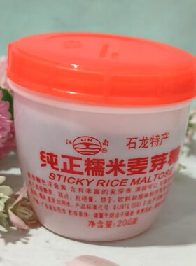 满5罐包邮东莞特产江南纯正糯米麦芽糖200g腊味烧鹅糕点糖果饼干