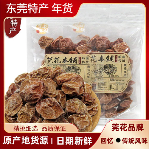 香港正版味之源大阳备开胃话梅