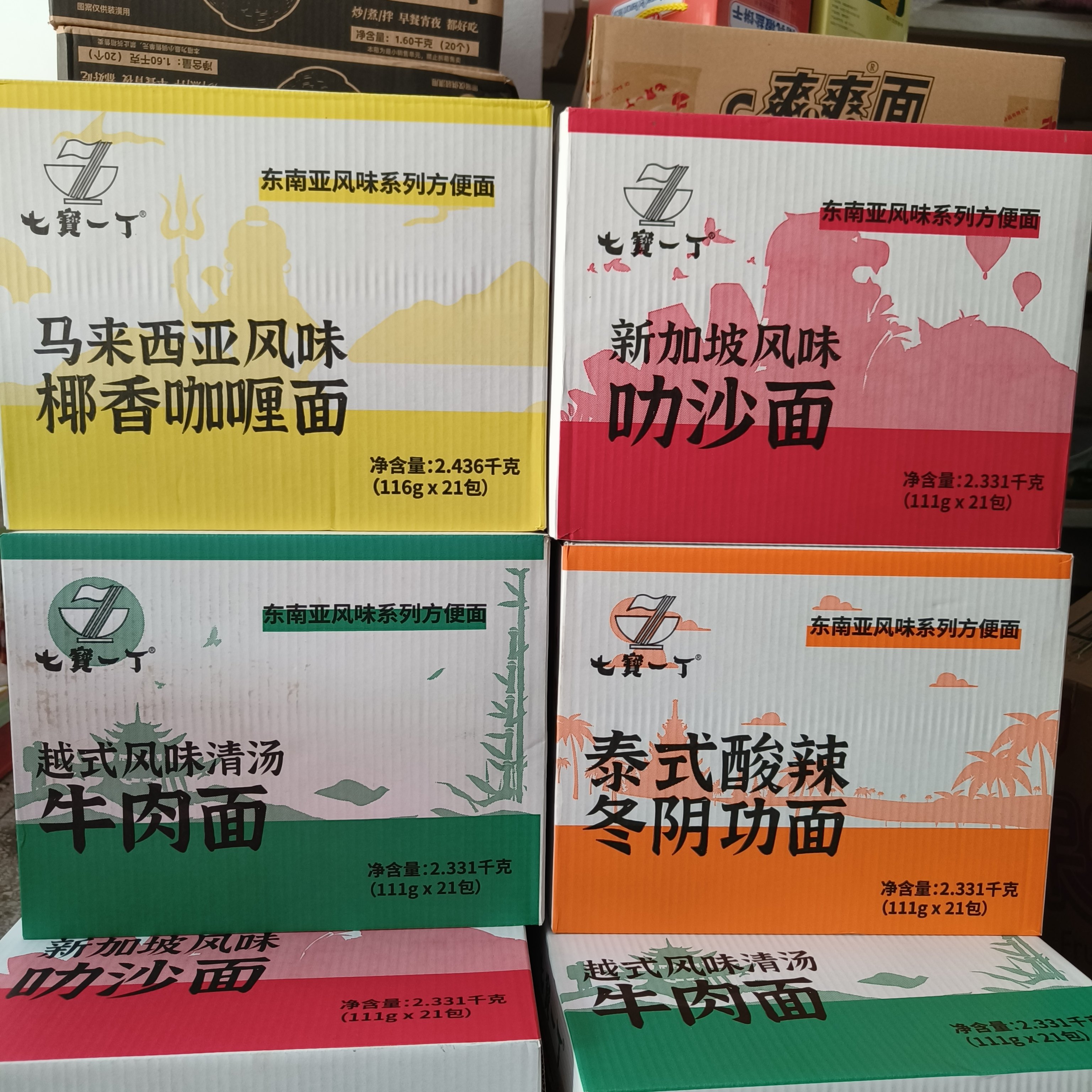 新品七宝一丁方便面牛肉面冬阴功面叻沙面整箱汤泡面速食夜宵早餐