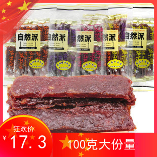自然派牛肉脯100g 風干牛肉干條蜜汁味香辣炭燒廣東特產小吃 3包裝