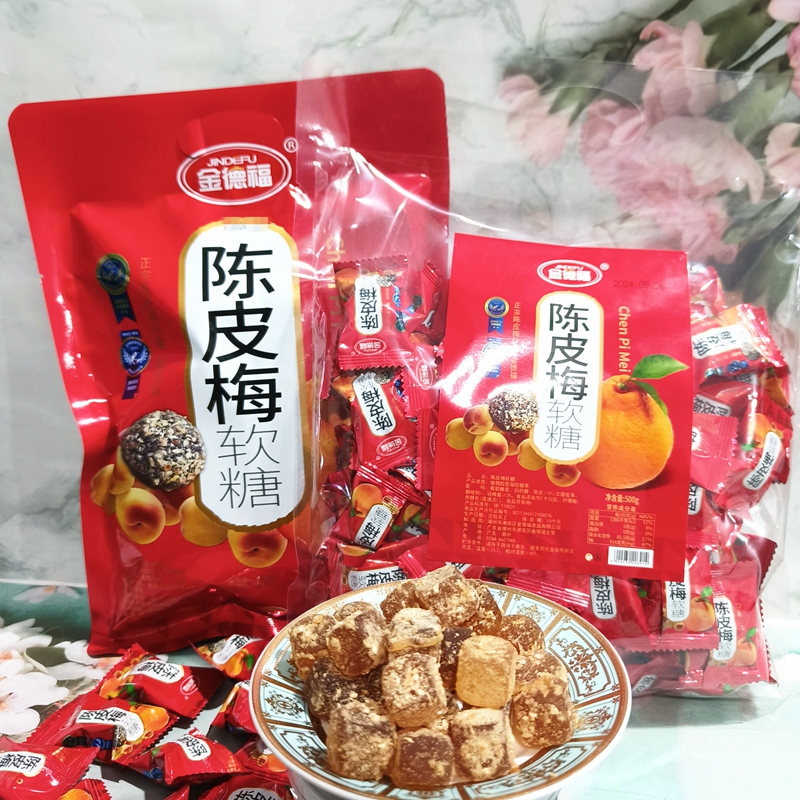 满3件包邮金德福陈皮梅软糖258g/500g酒楼招待结婚喜糖散装零食