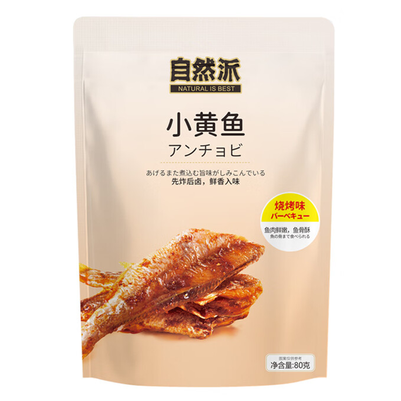 满3包邮自然派深海小鱼仔鱼仔干烧烤小黄鱼香辣鱼肉休闲即食零食