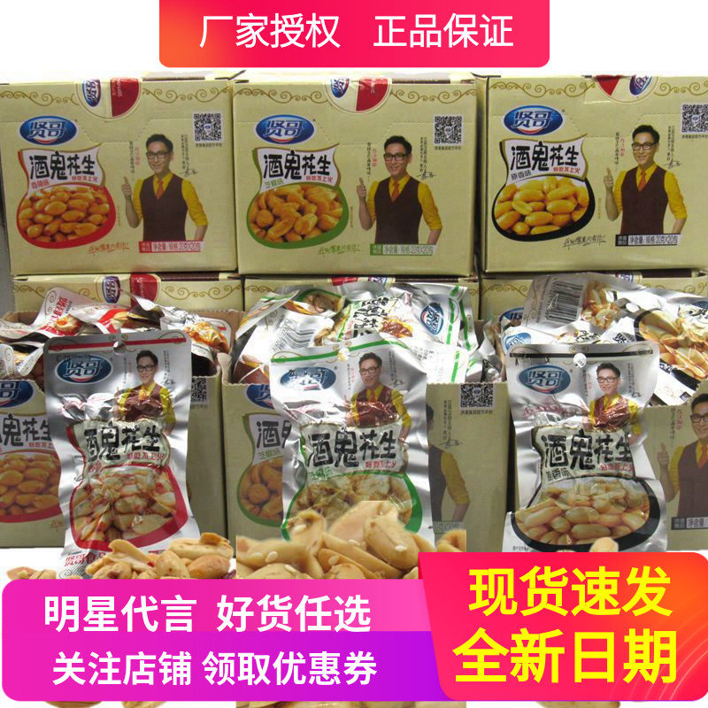 贤哥酒鬼花生小包装20包盒装芝麻味油炸香辣花生原味香脆花生米粒