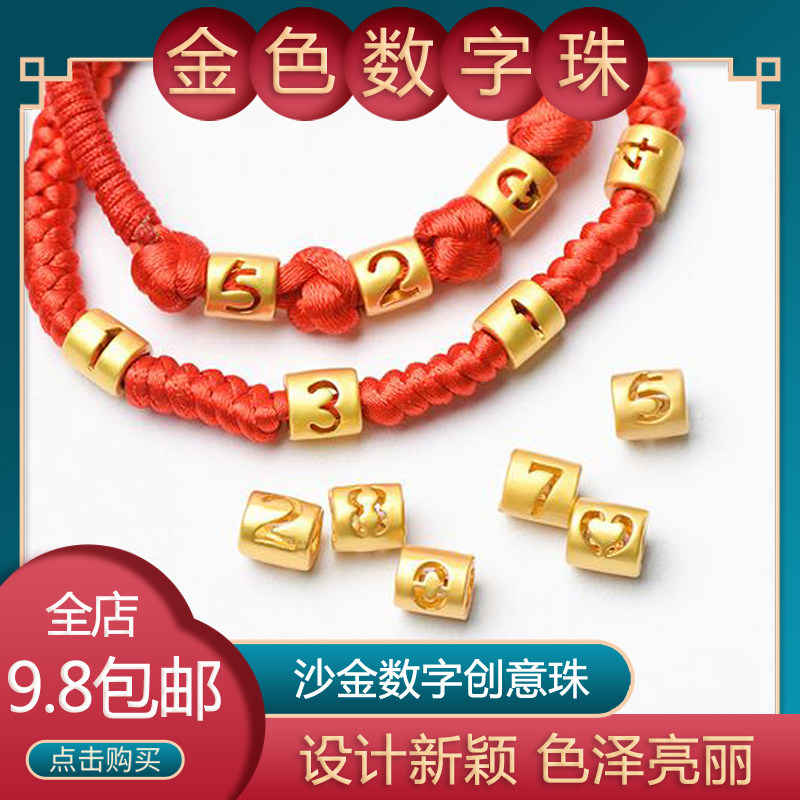 幸运数字沙金珠手链转运珠饰品配