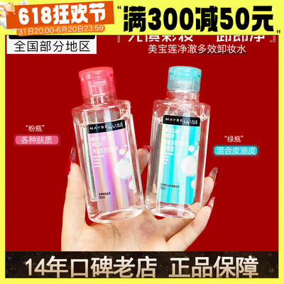 美宝莲净澈多效卸妆水95ml