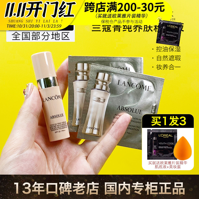 专柜兰蔻菁纯臻颜精华粉底液5ml中小样110#100#修饰肤色遮瑕养肤