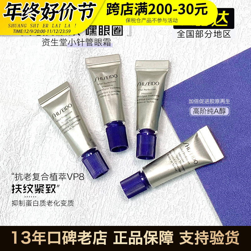 资生堂纯A小针管眼霜2ml中小样小熨斗悦薇智感塑颜抗皱霜滋润淡纹