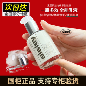 sisley希思黎全能乳液60ml