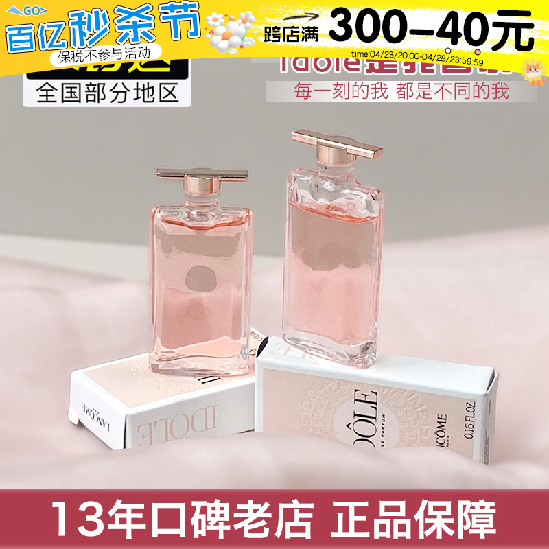 兰蔻IDOLE是我香水中小样优雅花果木质香持久留香女士5ml