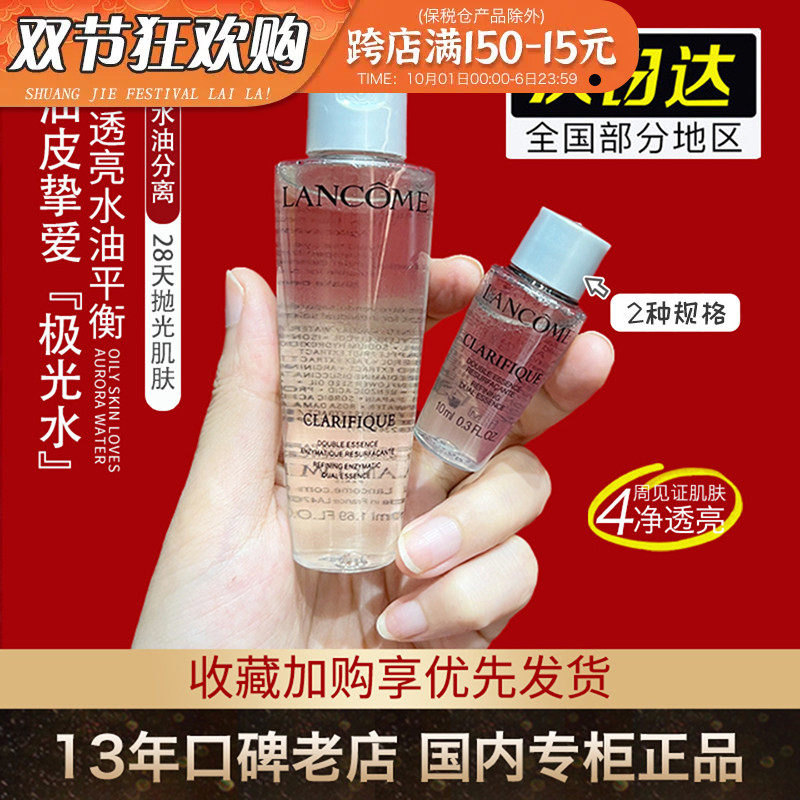 油皮/混油皮国柜兰蔻净澈焕肤双重精华水极光水10/50ml爽肤水中样怎么样,好用不?