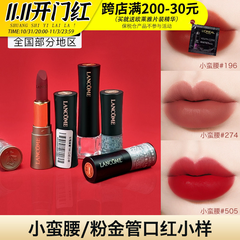 专柜采购 兰蔻口红中小样菁纯丝绒小蛮腰1.6g雾面唇膏505 196 274