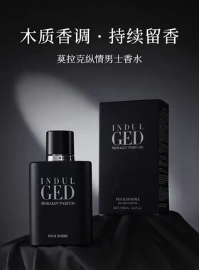 【官方正品】莫拉克香水持久留香新款法式香氛男士清新自然香香水
