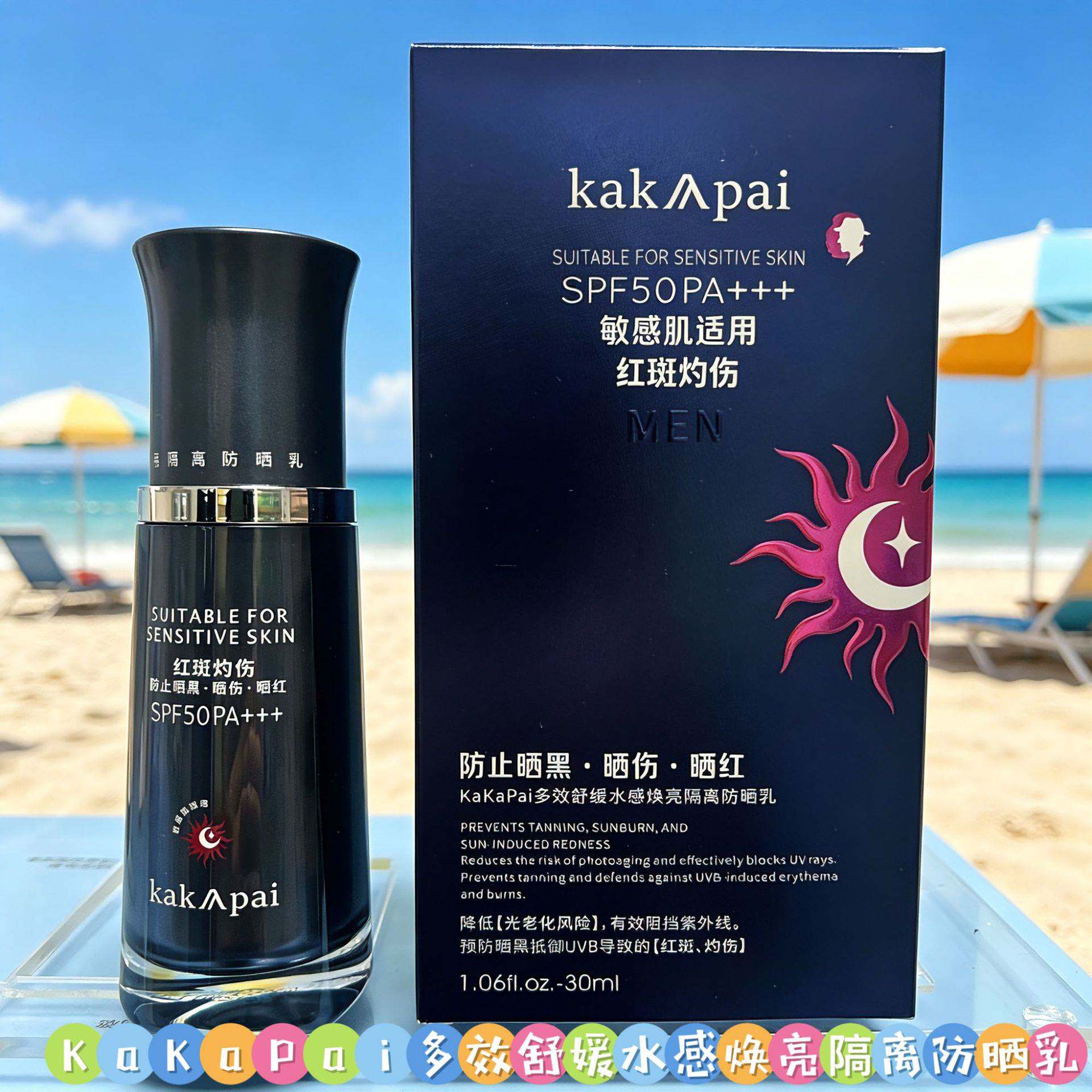 KaKaPa多效舒缓水感焕亮隔离清爽