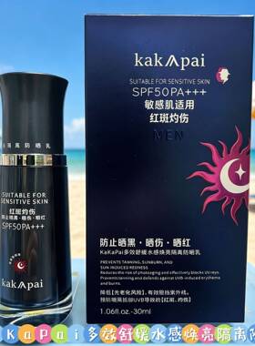 KaKaPa多效舒缓水感焕亮隔离清爽