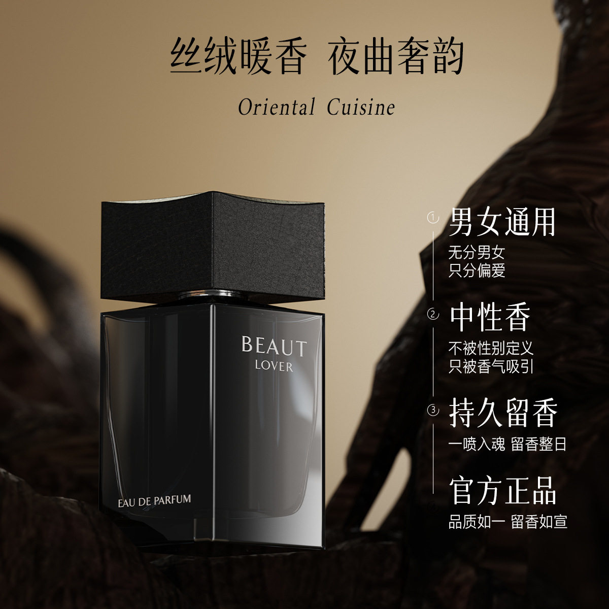电商平台直播爆款持久留香香水｜