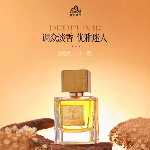 雪尔妮兰璀璨琥珀男士香水辛辣木质调大地香水经典留香100ml