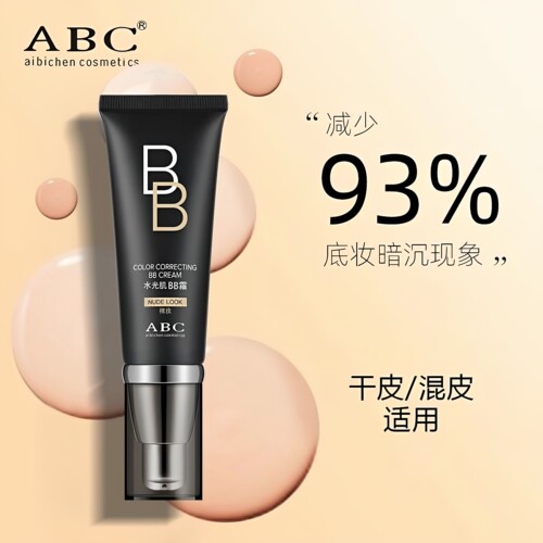 ABC水光美肌BB霜女养肤遮瑕保湿粉底液同小麦色不卡粉不脱妆防汗