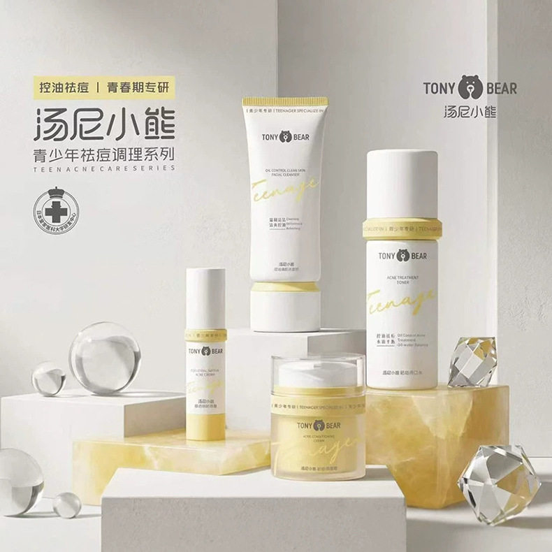 小熊控油理肌抗痘护肤四件套祛痘