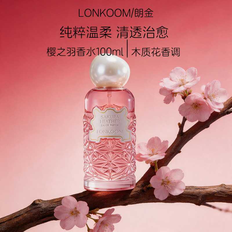 LONKOOM朗金樱之羽香水女士持久樱花香温柔清新淡香礼物礼盒装