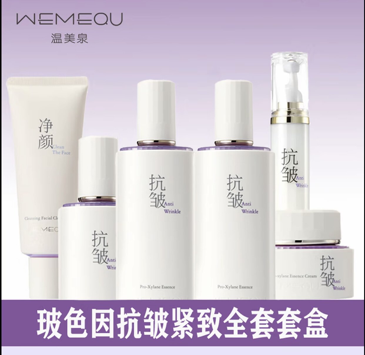 【官方正品】温美泉水乳套盒玻色因抗皱紧致补水保湿淡化细纹护肤