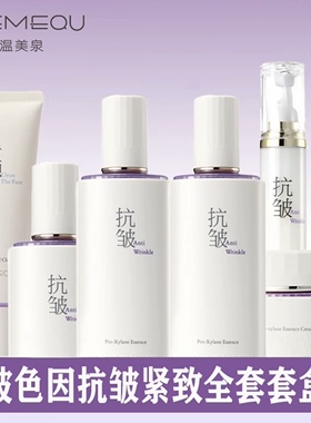 【官方正品】温美泉水乳套盒玻色因抗皱紧致补水保湿淡化细纹护肤