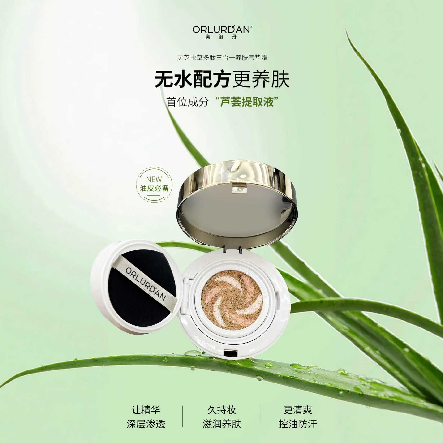 奥洛凡灵芝虫草多肽三合一养肤气垫霜遮瑕持妆不脱妆防水提亮肤色