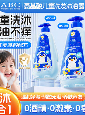 ABC aibichen cosmetics小企鹅氨基酸儿童专用洗发水沐浴露