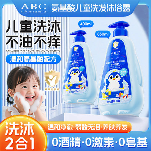 ABC aibichen cosmetics小企鹅氨基酸儿童专用洗发水沐浴露