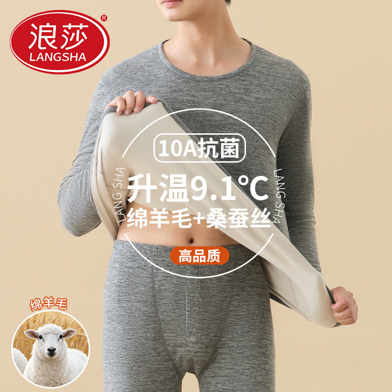 浪莎羊毛男加绒加厚抗菌保暖套装