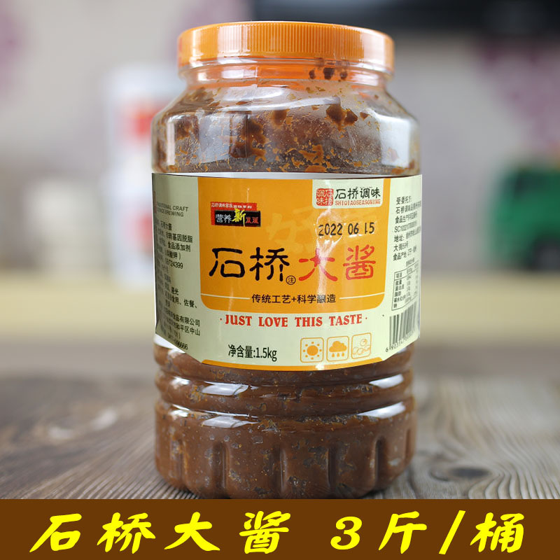 石桥大酱东北大桶特惠装3斤
