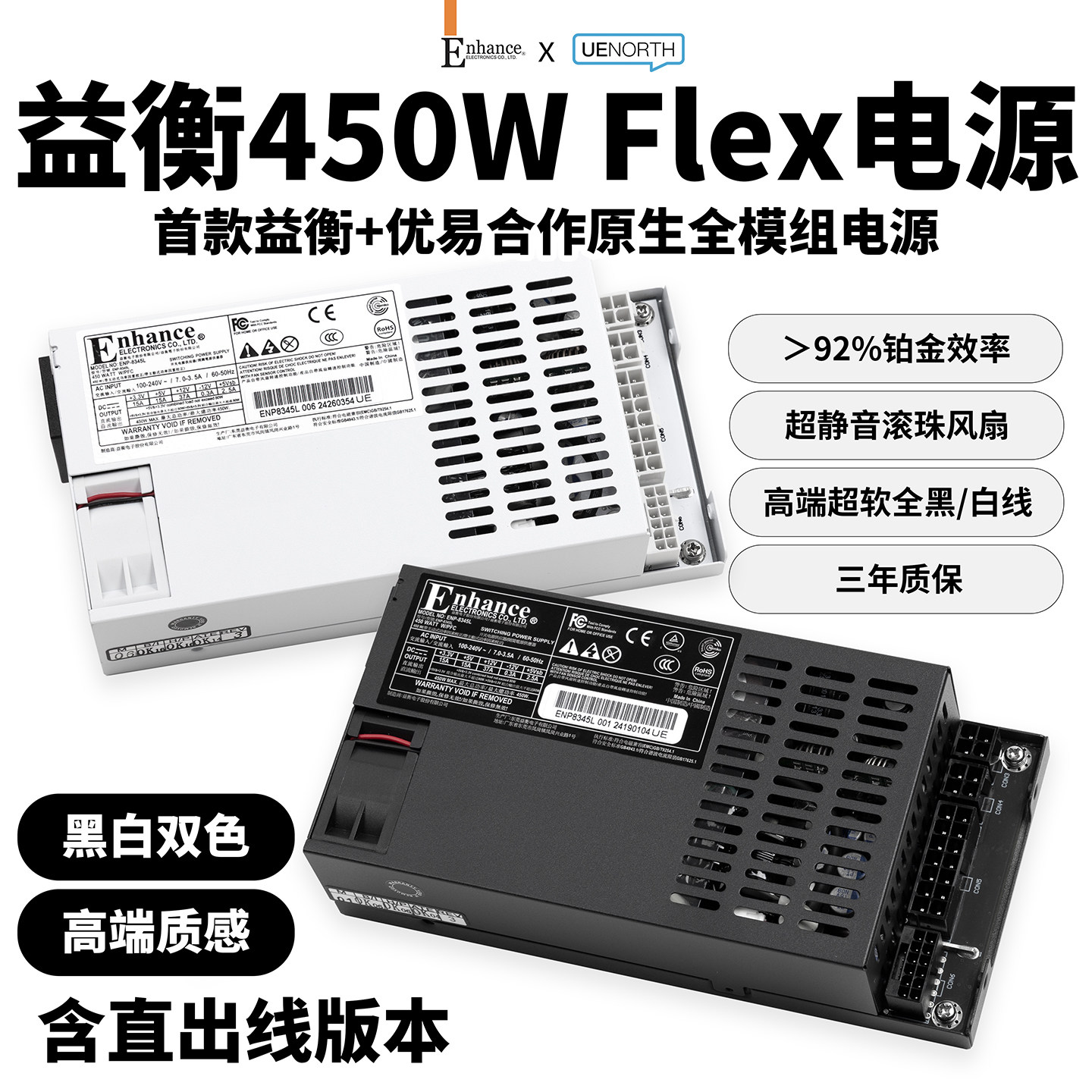 益衡Flex小1U全模组350/450W电源ITXdiy小主机nas静音铂金ENP8345
