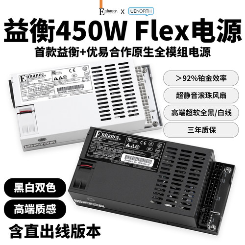 益衡Flex小1U350/450W电源铂金