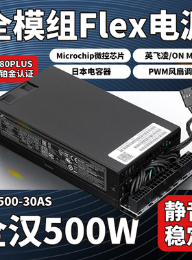 全汉FSP500W小1U铂金Flex电源改全模组ITX小机箱电源nas定制线