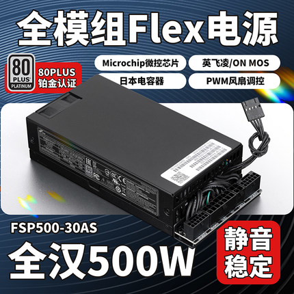 全汉FSP小1U铂金Flex电源500W改全模组ITX小机箱电源nas定制线