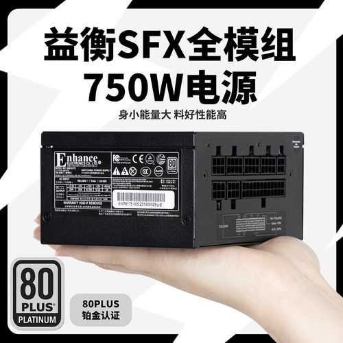 益衡750W全模组SFX电源80铂金