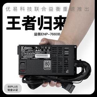 500W静音NAS 益衡7660BFLEX小1U电源600W ITX小主机铂金7650B